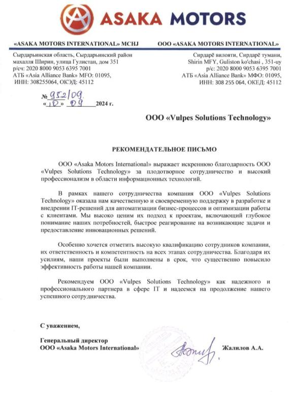 Благодарственное письмо Asaka Motors International