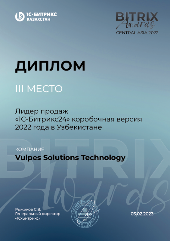 Лидер продаж 1С Битрикс 24 Коробочная версия 2022
