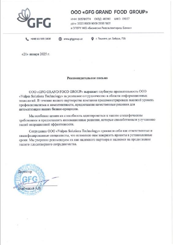 Благодарственное письмо Grand Food Group