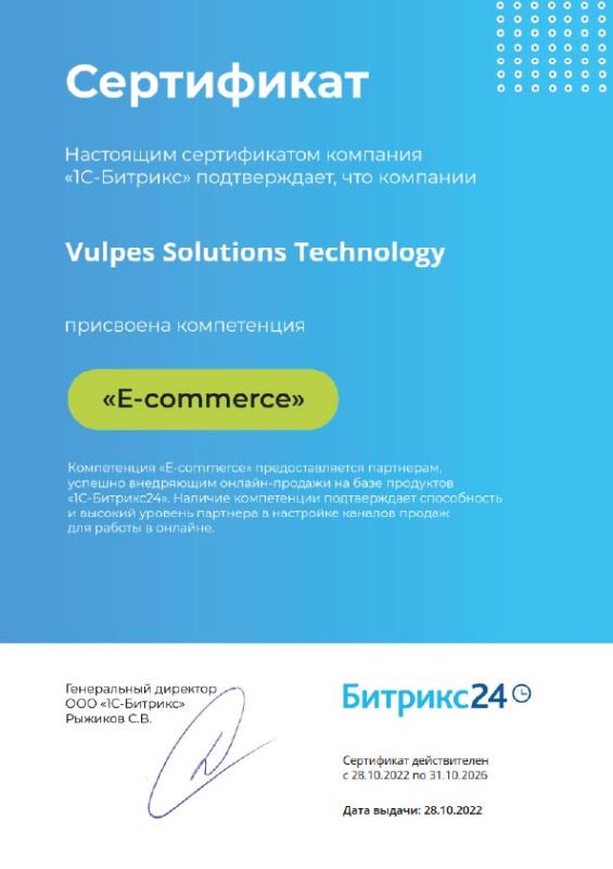 Компетенция E-Commerce