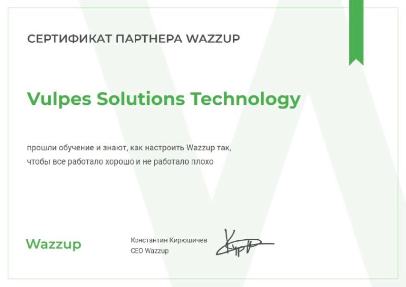 Сертификат партнера WAZZUP