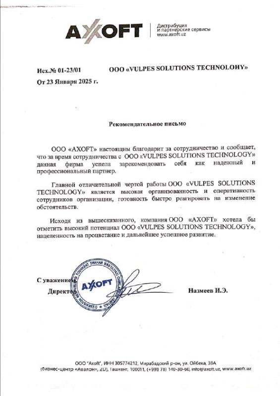 Благодарственное письмо AXOFT