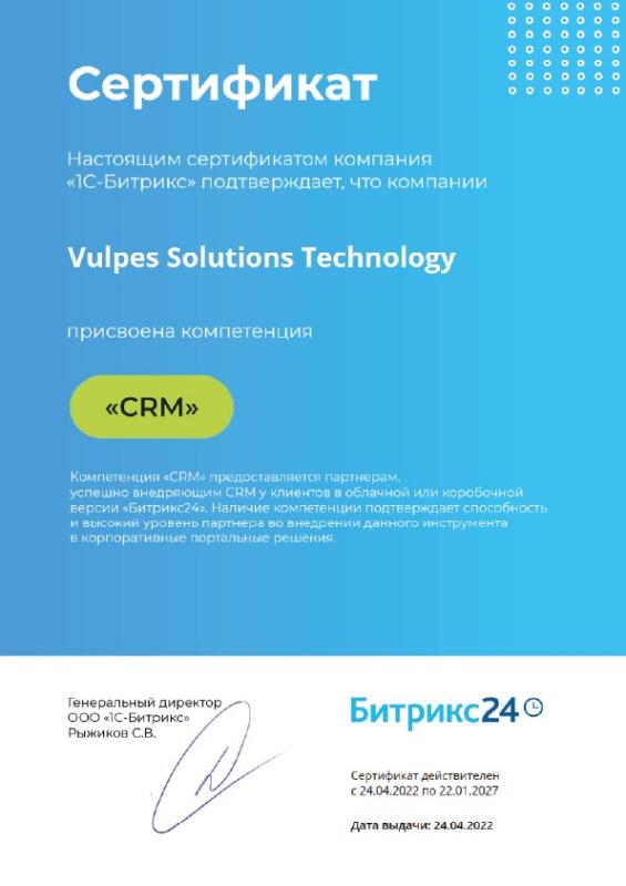 Компетенция CRM