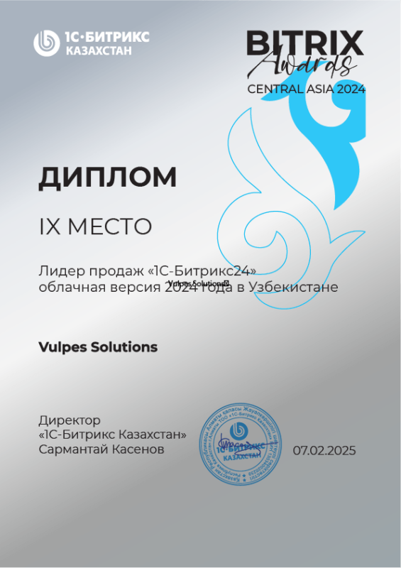 Лидер продаж 1С Битрикс 24 Облачная версия 2024