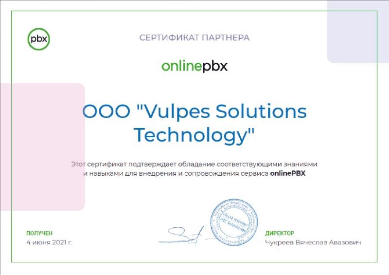 Сертификат партнера OnlinePBX